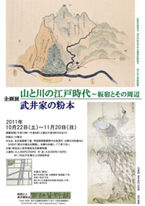 2011年度秋季企画展案内