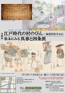 2012年度秋季企画展案内