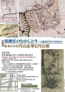 2012年度春季企画展案内