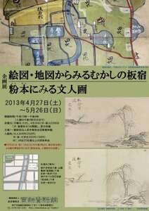 2013年度春季企画展案内