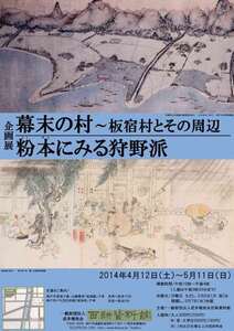 2014年度春季企画展案内