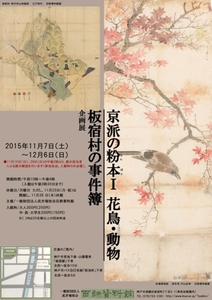 2015年度秋季企画展案内