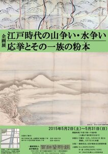 2015年度春季企画展案内