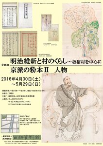 2016年度春季企画展案内