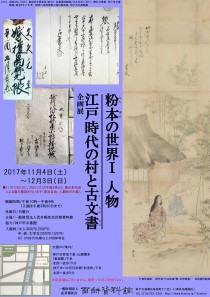 2017年度秋季企画展案内