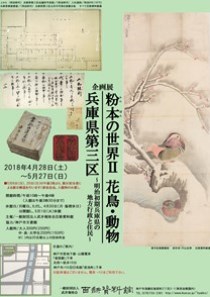2018年度春季企画展案内