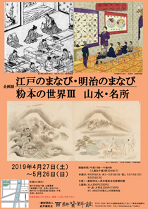 2019年度春季企画展案内