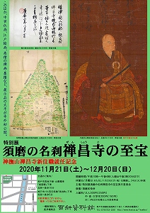 2020年度秋季企画展案内
