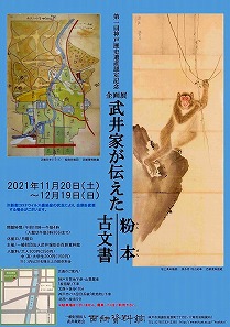 2021年度秋季企画展案内