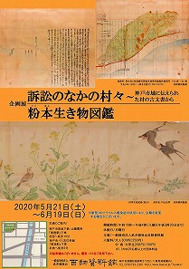 2022年度春季企画展案内