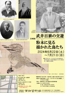 2024年度春季企画展案内