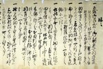 尼崎藩条目写(部分)